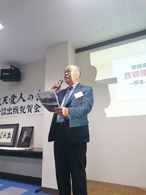 西郷隆盛 敬天愛人の会 設立25周年記念講演